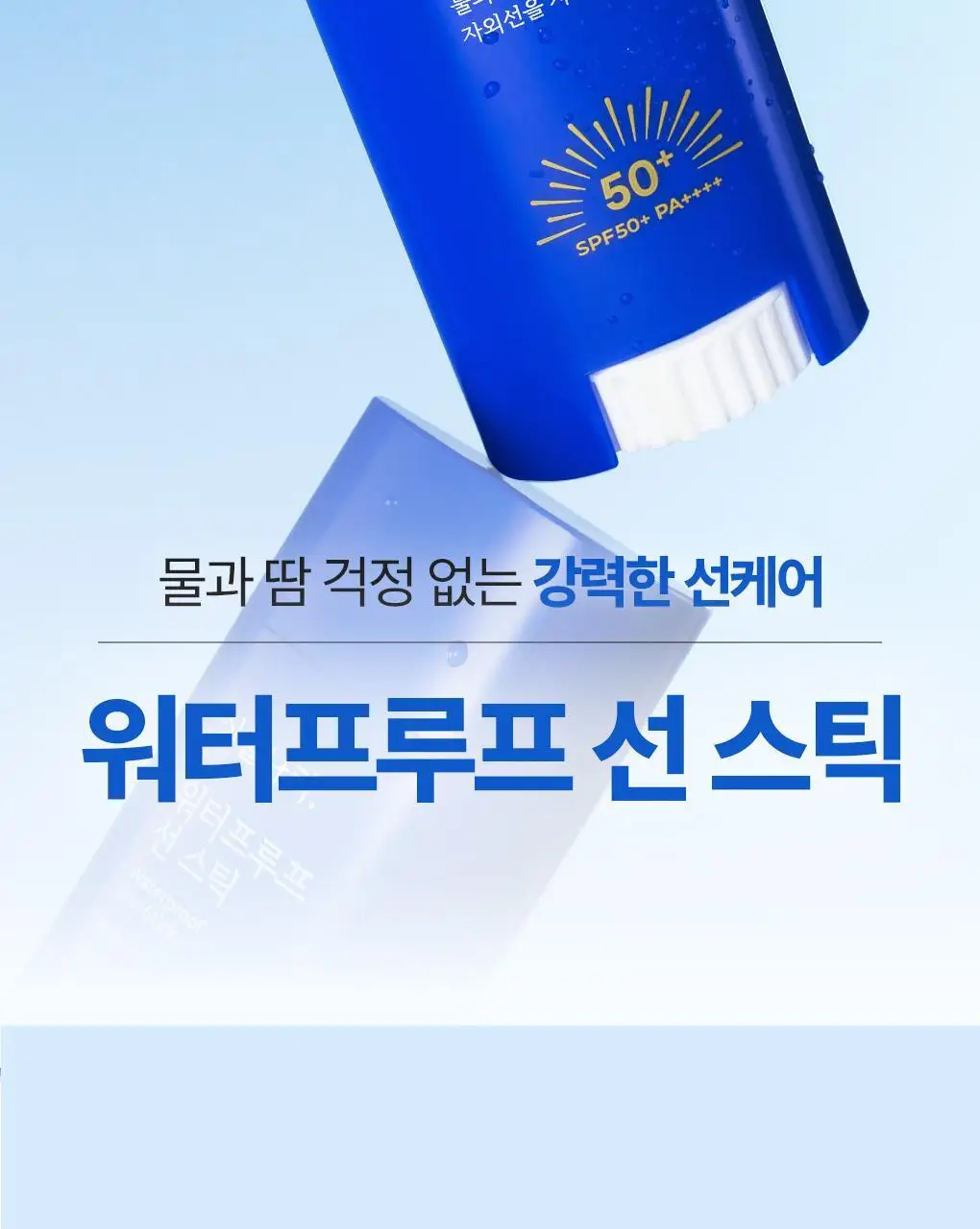 [대용량]식물나라 보송/쿨링/워터프루프 선 스틱 3종 (리필기획/1+1) 상세페이지 37